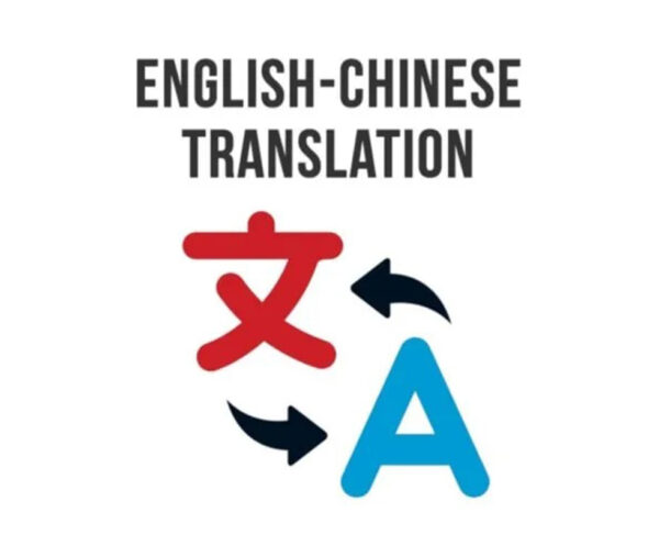 07 English-Chinese Translation